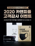 출장세차창업 카앤피플, 고급 구리항균마스크 증정 이벤트