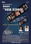 군산예술의전당, 시립교향악단 특별기획연주회