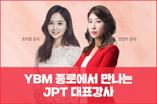 YBM일본어학원 종로센터, 승진 및 유학 위한 JPT시험에 대비법 공개