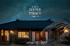 제주맥주 한달살기 시즌2 겨울나기편 오픈