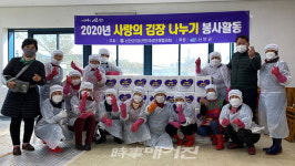 신안군 장산면 여성단체회, 사랑의 김장 나누기 봉사활동 펼쳐
