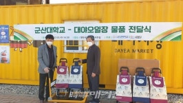 군산대학교, 대야시장 활성화 위해 다양한 물품 제작 지원