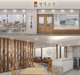 한식창업전문 프랜차이즈 전주소반, 가맹점 표준모델로 스몰한정식 컨셉 선보여