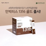 라플레, 인빅터스 1316 골드 신제품 출시 기념 할인 및 증정 이벤트 실시