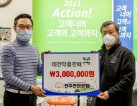 태전약품, 연탄 4000장 기탁… 연탄은행으로부터 감사패
