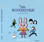 제주 신례초등학교, 6학년 창작동화책 발간