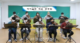 제주법환초등학교, 전교생 바이올린 작은 연주회 개최