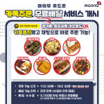 진주 로데오거리 마이무 푸드존, 9700원 이상 주문 시 무료 배달