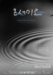 앙상블 이볼브, 챔버 리사이틀 온새미로 As is Always