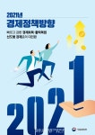 코로나19 속 2021년 한국경제 3.2% 성장 전망
