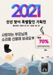 OK보청기 할인마트 청주점, 새해맞이 보청기 할인 행사 실시