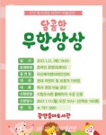 광양중마도서관, 마술공연 달콤한 무한상상 개최