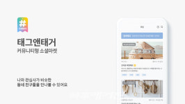 닥터링고, 동네커뮤니티 마켓 태그앤태거 관심사 기반 모임 서비스 추가 오픈