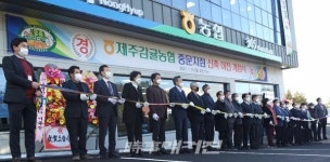 제주감귤농협 중문지점 신축이전 개점식 개최