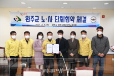 완주군·완주군청공무직노동조합 단체협약 체결