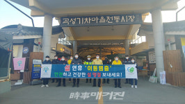 곡성군, 안전하고 건강한 설 명절 보내세요!