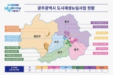 광주광역시 도시재생 뉴딜사업, 도심에 활력 불어넣다