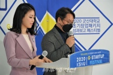 군산대학교, 2020 초기창업 패키지사업