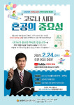 순천 신대도서관, 신학기 특강 코로나 시대 혼공의 중요성 운영
