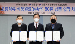 고흥군 고흥석류 농축액 80톤, ㈜미트뱅크에 식품원료 납품 계약
