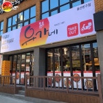 유가네닭갈비, 울산반구점 신규 오픈…본사 직원이 창업