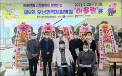 하주아 광주 남구의원, 호남권역재활병원 어울림 전시