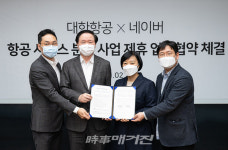 대한항공-네이버, 항공 고객 가치 극대화 위해 손 잡는다