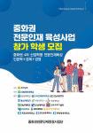 중화권전문인재양성사업단, 중화권 인문+경제 전문인재 육성 청년인재(군필 복학생 등) 신청모집