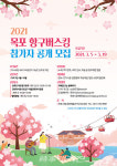 목포시,「2021 목포 항구버스킹」참가자(팀) 모집