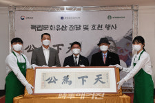 문화재청ㆍ스타벅스, 백범 김구 친필 휘호(천하위공, 天下爲公) 기증 행사 개최