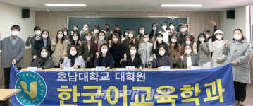 호남대학교 대학원 한국어교육학과, 신입생 OT·개강총회