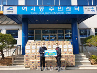 코리아월드써비스(주), 여서동 저소득층 후원
