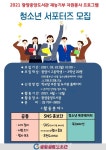 광양중앙도서관, 재능기부 청소년 서포터즈 모집