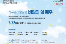 제주아트센터, 제주빌레앙상블 바람의 섬 제주 공연 개최