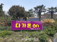 송림산업, 장산면 다가온(다문화쉼터) 사랑의 물품 기증