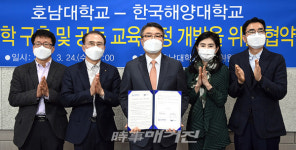 호남대학교, 한국해양대와 MOU 체결