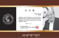 정현복 광양시장, 전남 최초 (사)전국보건진료소장회 감사패 수상