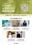 모다아울렛 천안아산, 4월 1일 단 하루! 네이버 릴레이 특가 라이브 방송 진행
