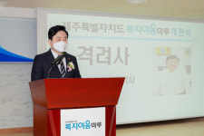 도민·사회복지 종사자 위한 공유·소통·치유공간 제주 복지이음마루 개관