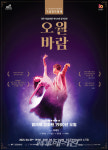 광주시립발레단, 제128회 정기공연 5‧18광주민주화운동 기념공연_ 오월바람