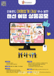 한국관광공사, 침체된 여행업계에 활기를...
