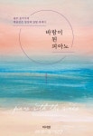 제주아트센터,  문효진&트리오 보롬 바람이 된 피아노 공연 개최