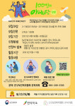 인구보건복지협회 전북지회, 전북 100인의 아빠단 모집