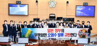 여수시의회, 日 후쿠시마 방사능 오염수 해양방류 강력 규탄