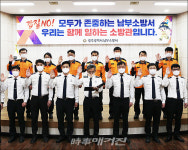 광주남부소방서, 갑질 NO! 모두가 존중받는 직장만들기 캠페인