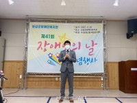 보성군장애인복지관 제 41회 장애인의 날 기념행사 개최