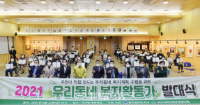 광주 서구, 우리동네 복지는 우리가 직접 만든다!