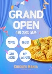 치킨매니아, 만덕점, 문산점 등 4개 매장 신규오픈