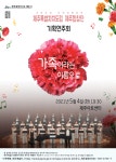 도립 제주합창단 가족의 달 5월 기획연주회 개최