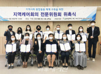 광주 북구 지역사회보장협의체, 지역케어회의 전문위원회 위촉식 개최